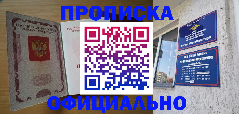 прописка для военкомата в Коле