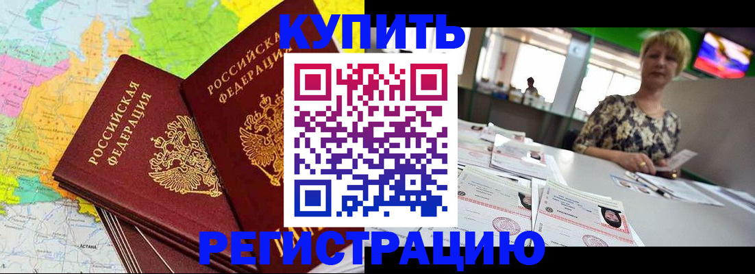 временная регистрация надежно в Коле