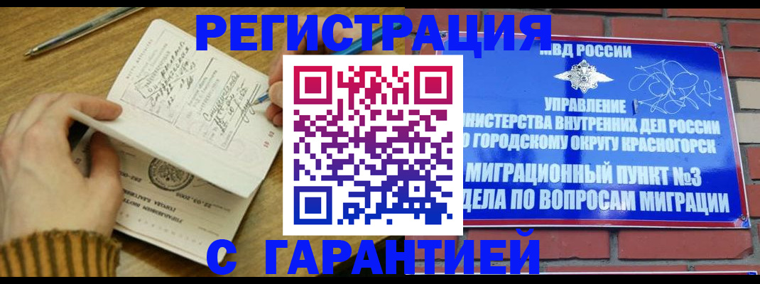 временная регистрация собственник в Коле